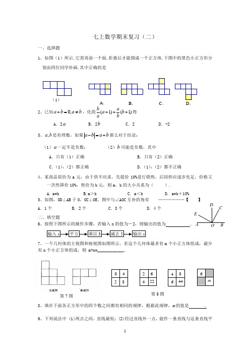 七上数学期末复习(二)