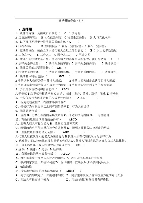法学概论作业(答案)