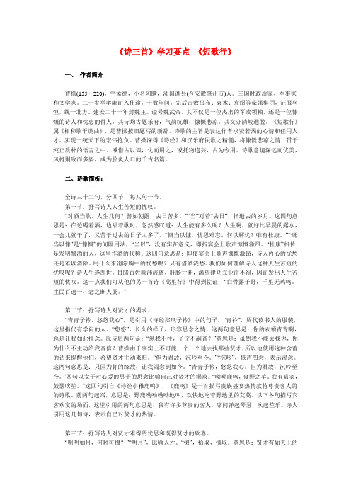 高一语文《诗三首》学习要点 《短歌行》