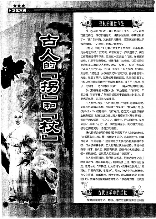 古人的“拐”和“杖”