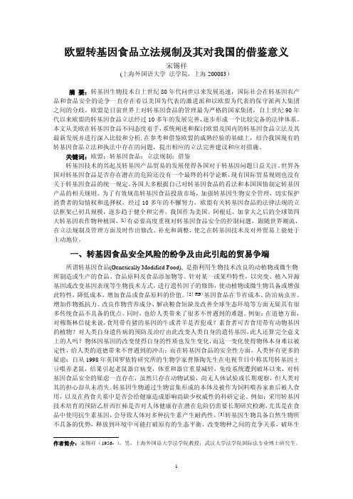 转基因食品