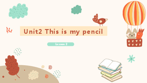 译林版(一起)英语一年级下册Unit2 This is my pencil Lesson2课件