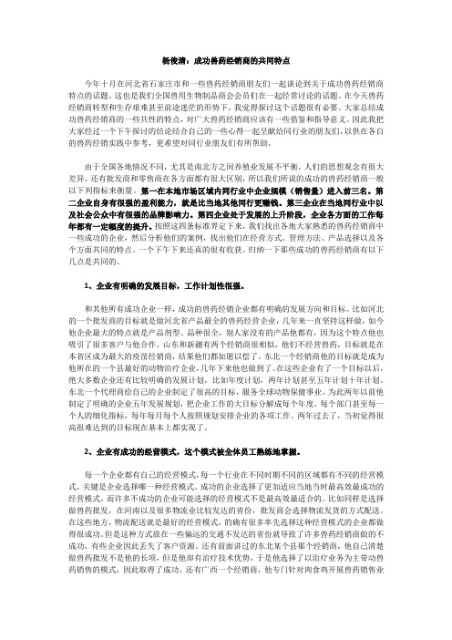 杨俊清：成功兽药经销商的共同特点