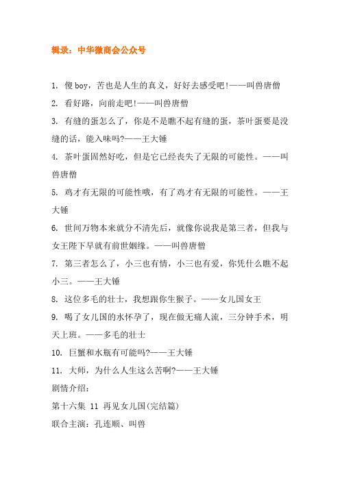 万万没想到第二季16集经典语录