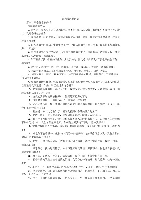 跟老婆道歉的话