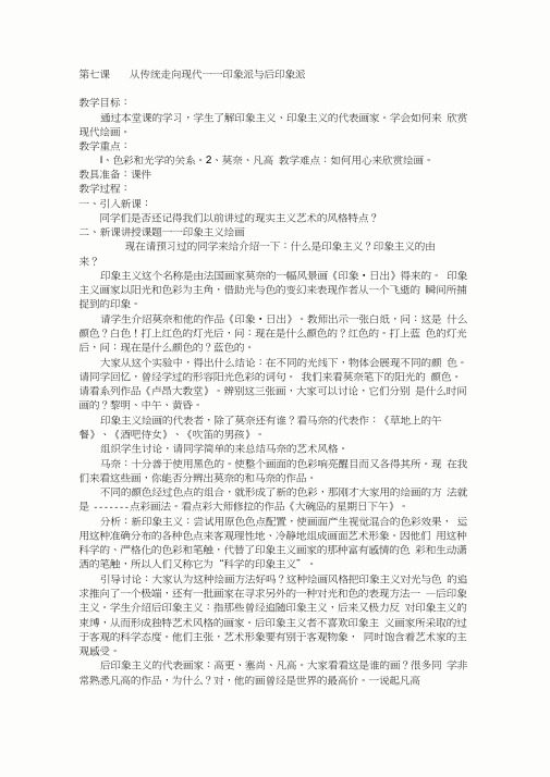 从传统走向现代——印象派与后印象派