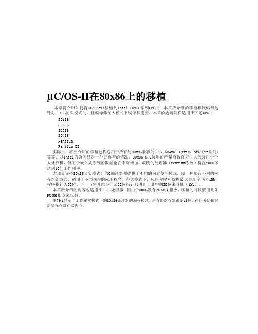 uCOS2中文手册第9章