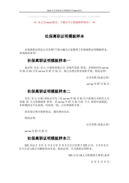 2018年社保离职证明模板样本word版本 (2页)