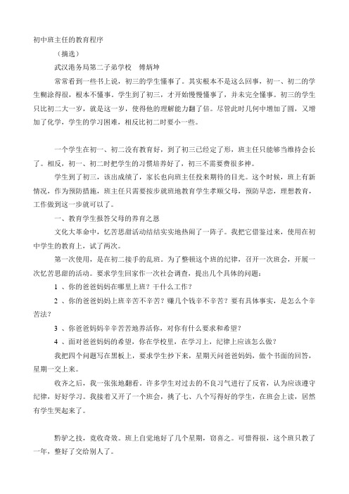 初中班主任的教育程序