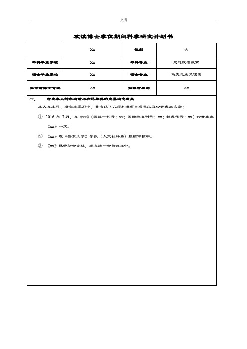 博士报名科学研究计划清单书
