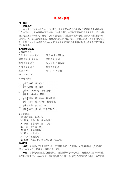 高中语文 10 宝玉挨打知识导学 大纲人教版第6册