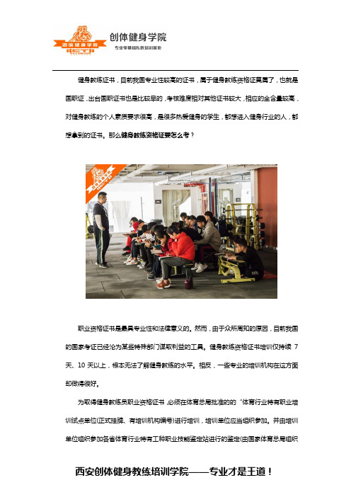 健身教练资格证要怎么考？