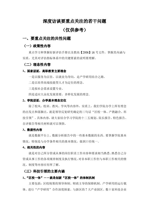 深度访谈内容