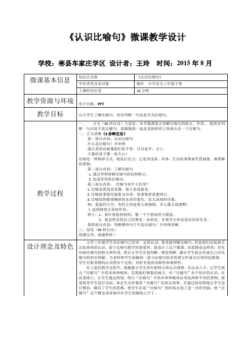 认识比喻句 微课设计