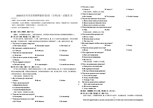 2020届高考英语预测押题密卷I卷(全国1卷)试题 Word版 听力