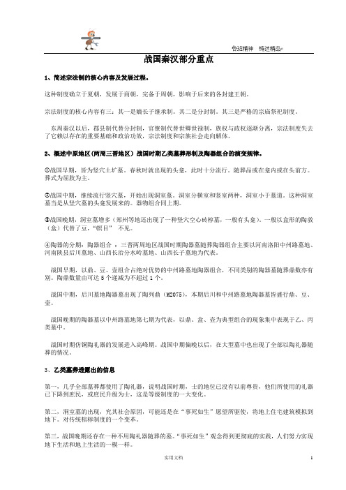 战国秦汉部分重点