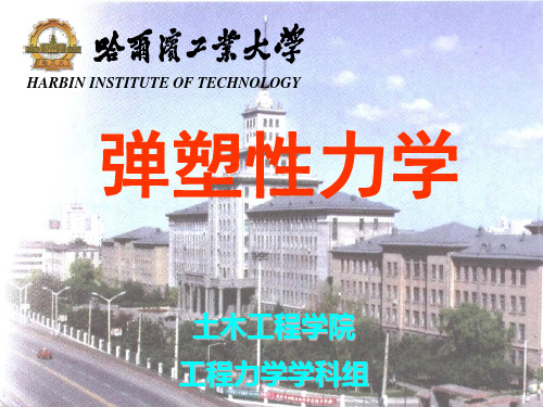 07 塑性本构关系j