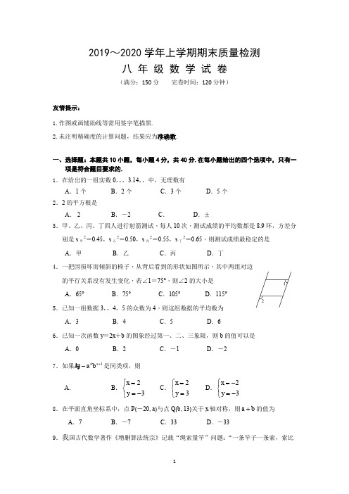 2019～2020学年上学期期末质量检测八年级数学试卷
