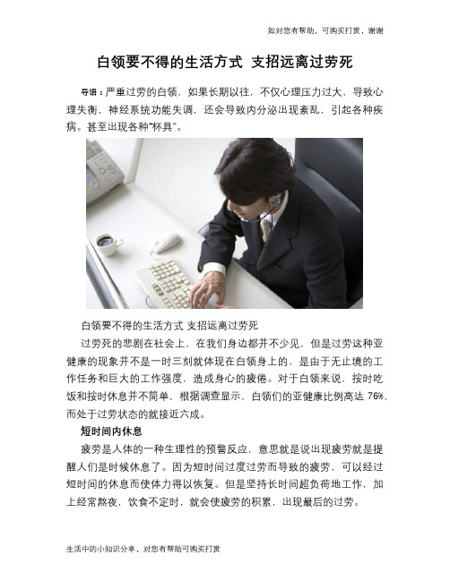 白领要不得的生活方式 支招远离过劳死