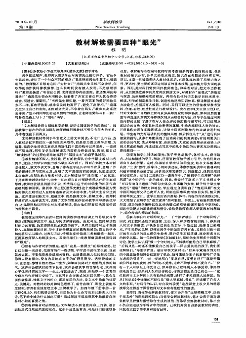 教材解读需要四种“眼光”