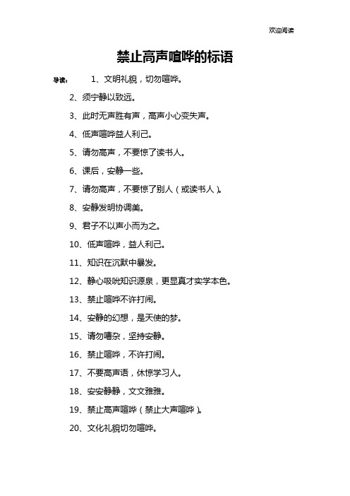 禁止高声喧哗的标语