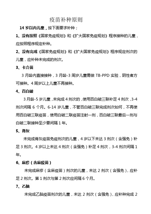 疫苗补种原则