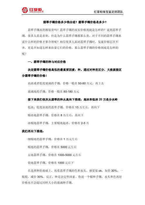翡翠手镯价格多少钱合适？翡翠手镯价格是多少？