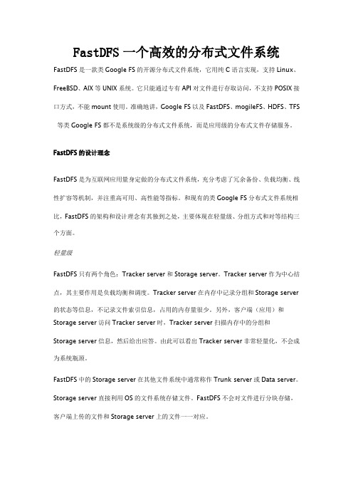FastDFS架构分析