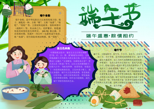 端午节相约电子小报手抄报word小报