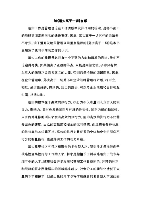 读落实高于一切