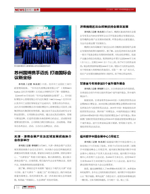 济南槐荫区出台政策扶持会展业发展
