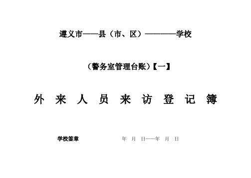 警务室台帐11