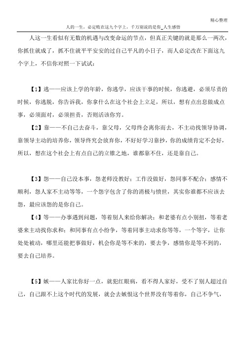 人的一生,必定败在这九个字上,千万别说的是你_人生感悟
