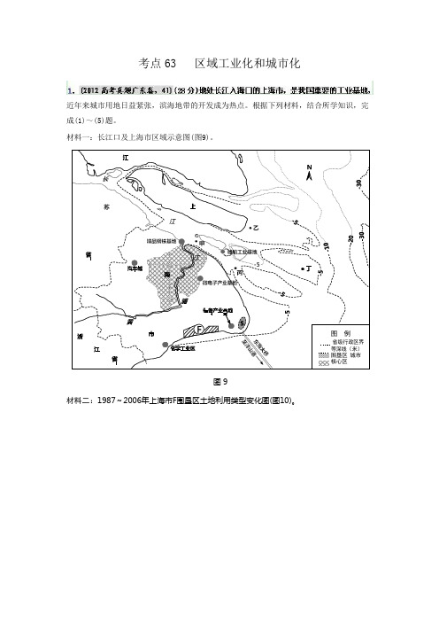 高考地理母题揭秘考点63 区域工业化和城市化