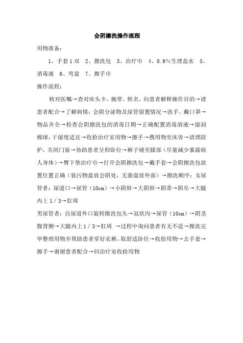 会阴擦洗
