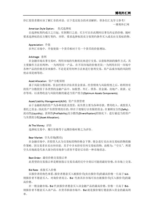 外汇投资术语解析大全