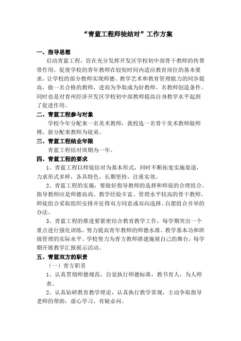 “青蓝工程师徒结对”工作方案