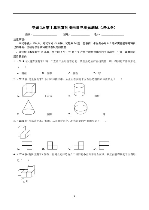 2020-2021学年七年级数学上册尖子生同步培优题典 专题1