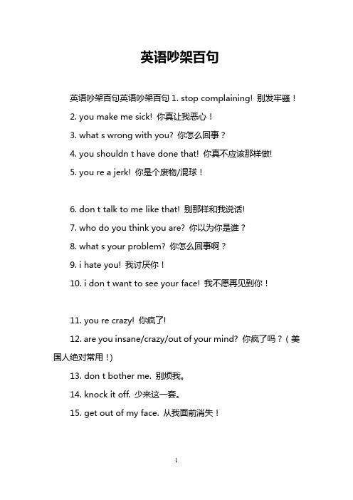 英语吵架百句