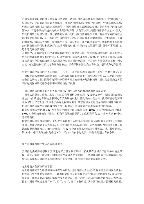 中国海权面临的挑战与对策