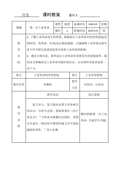 (部编)人教版初中九年级历史上册《 第20课 第一次工业革命》 公开课教案_6