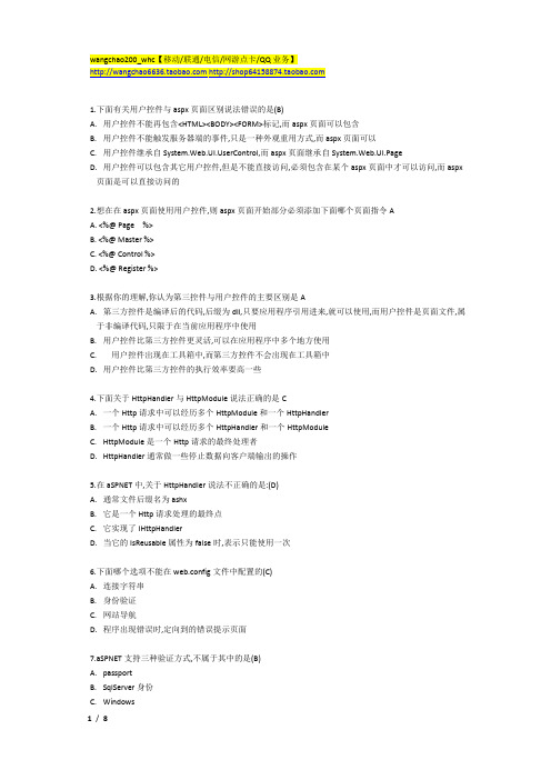 DoNet面试题(选择题)