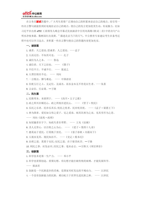巧用名言警句 打造2015辽宁公务员面试新亮点