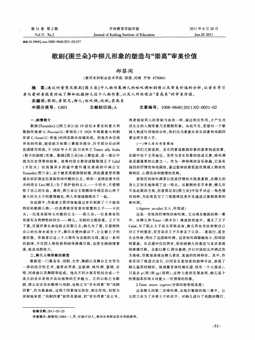歌剧《图兰朵》中柳儿形象的塑造与“崇高”审美价值