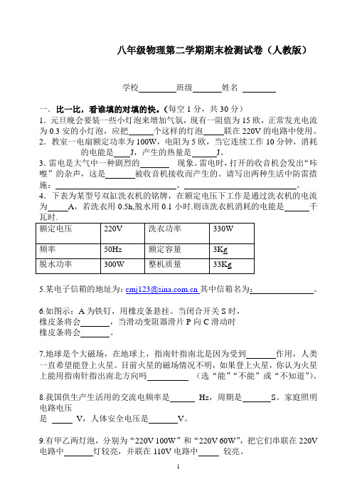 八年级物理第二学期期末检测试卷(人教版