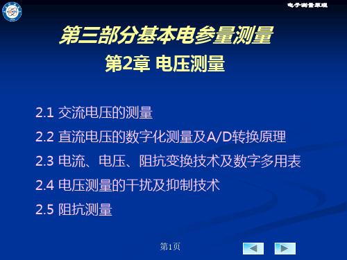 电子测量第三部分(2)已看