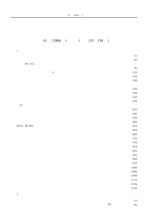 甘肃农业大学学报第41卷2006年总目次总第133～138期
