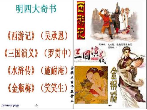 《智取生辰纲》教学课件