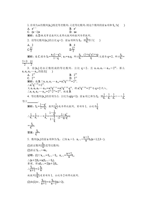 【人教B版】数学《优化方案》必修5测试第2章2.3.2第一课时知能优化训练