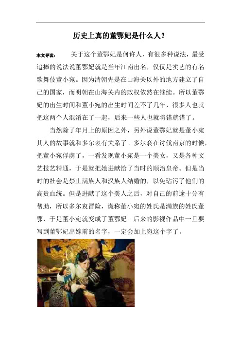 历史上真的董鄂妃是什么人？